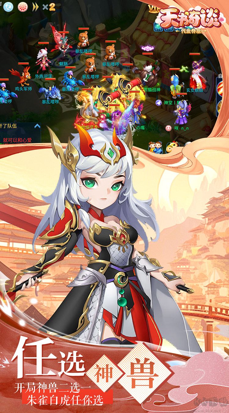 天书奇谈福利版