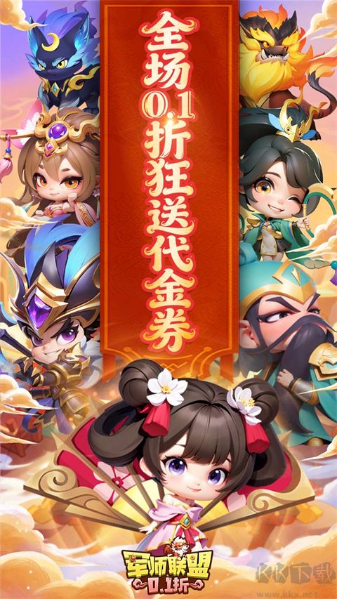 军师联盟