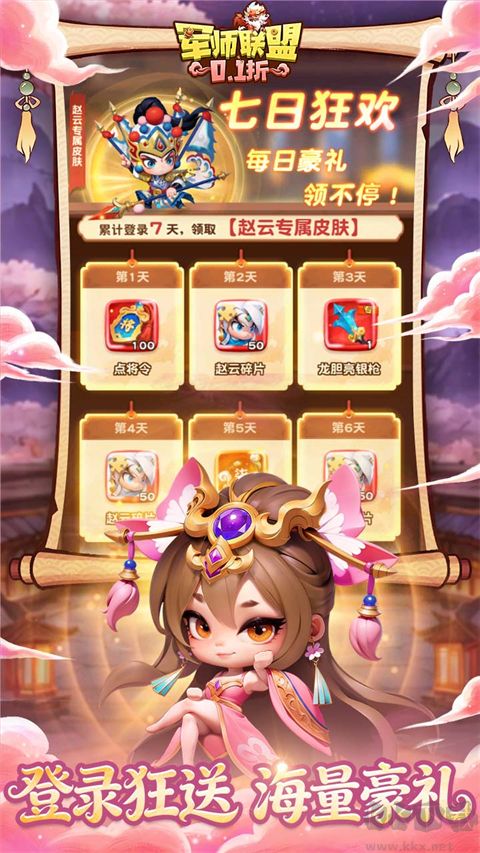 军师联盟