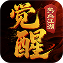 热血江湖觉醒最新版