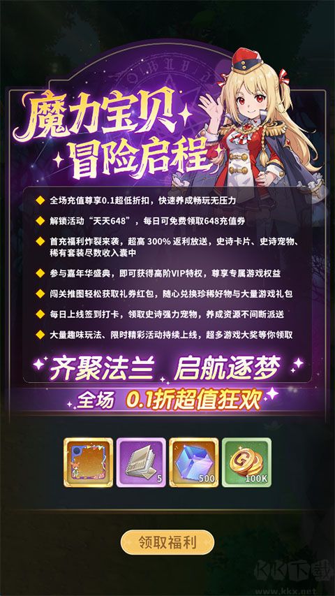 魔力宝贝启程