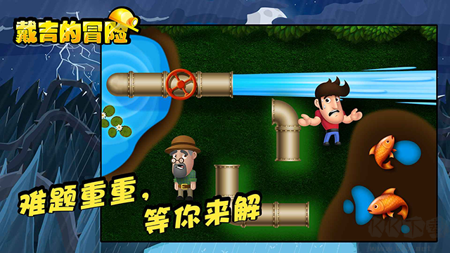戴吉的冒险安卓版