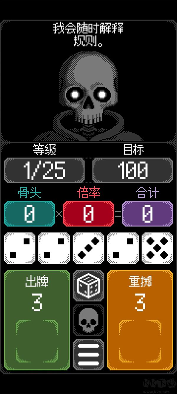 卡尔玛之骰最新版