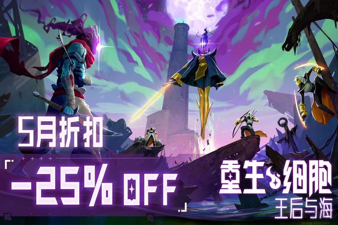 重生细胞无限版