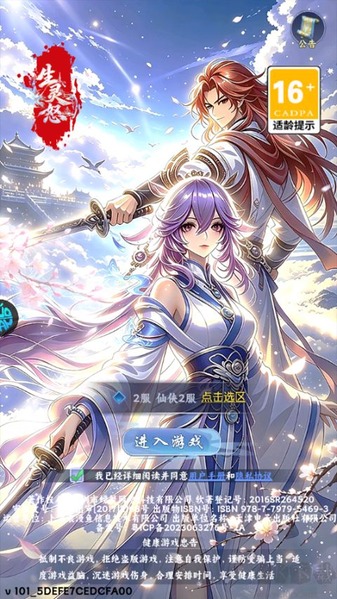 生灵怒最新版