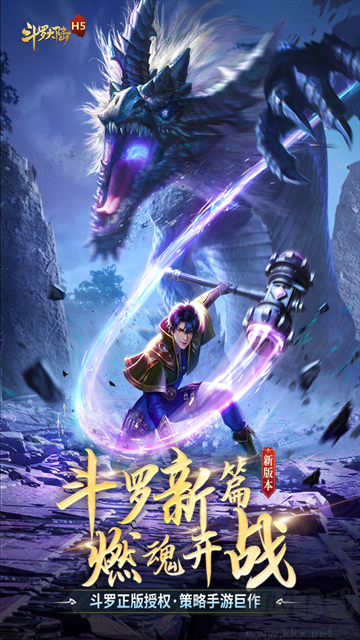 斗罗大陆官方版