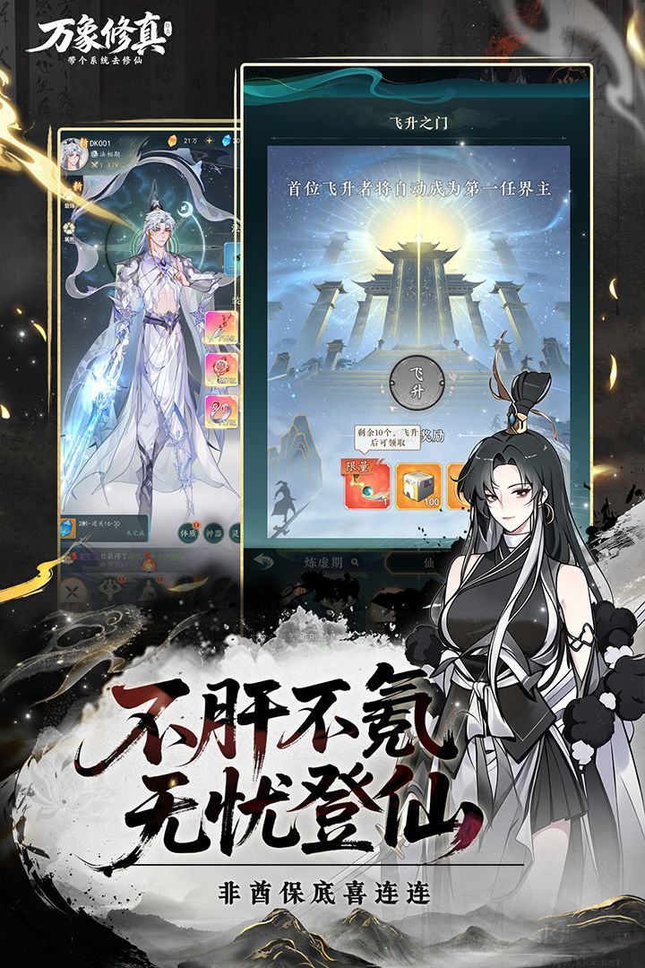 万象修真最新版
