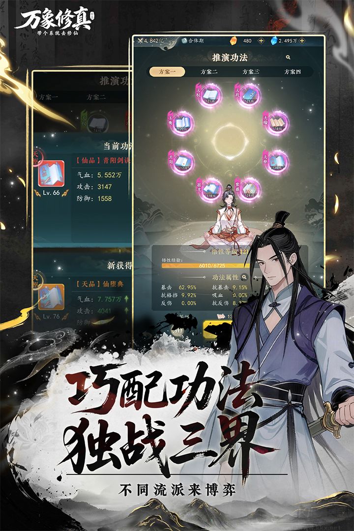 万象修真最新版