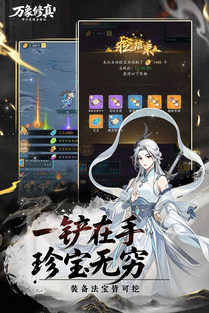 万象修真最新版