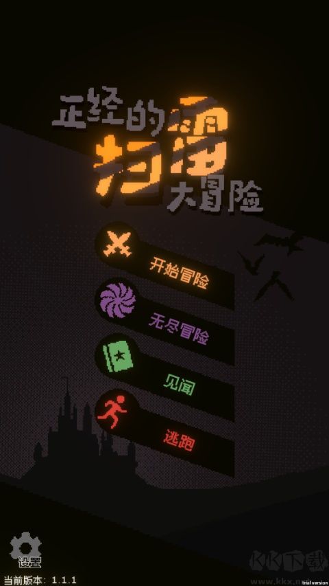 正经的扫雷大冒险