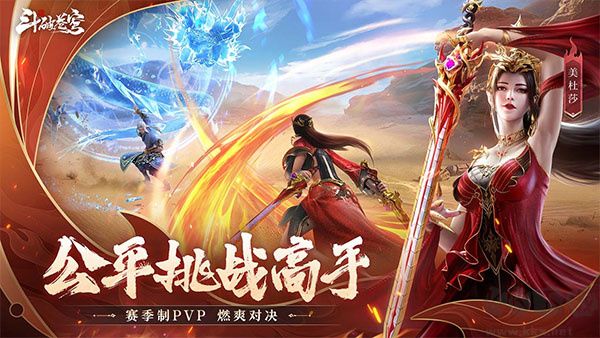 斗破苍穹:巅峰对决福利版