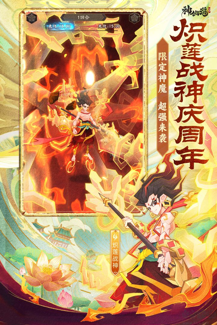 神仙道3福利版