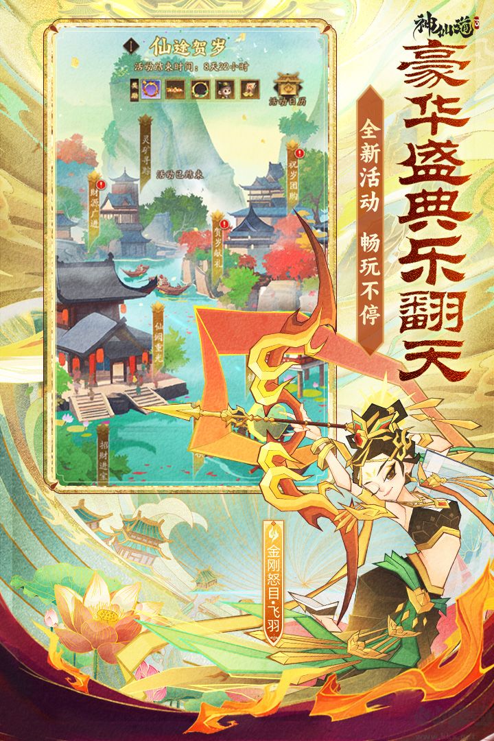 神仙道3福利版
