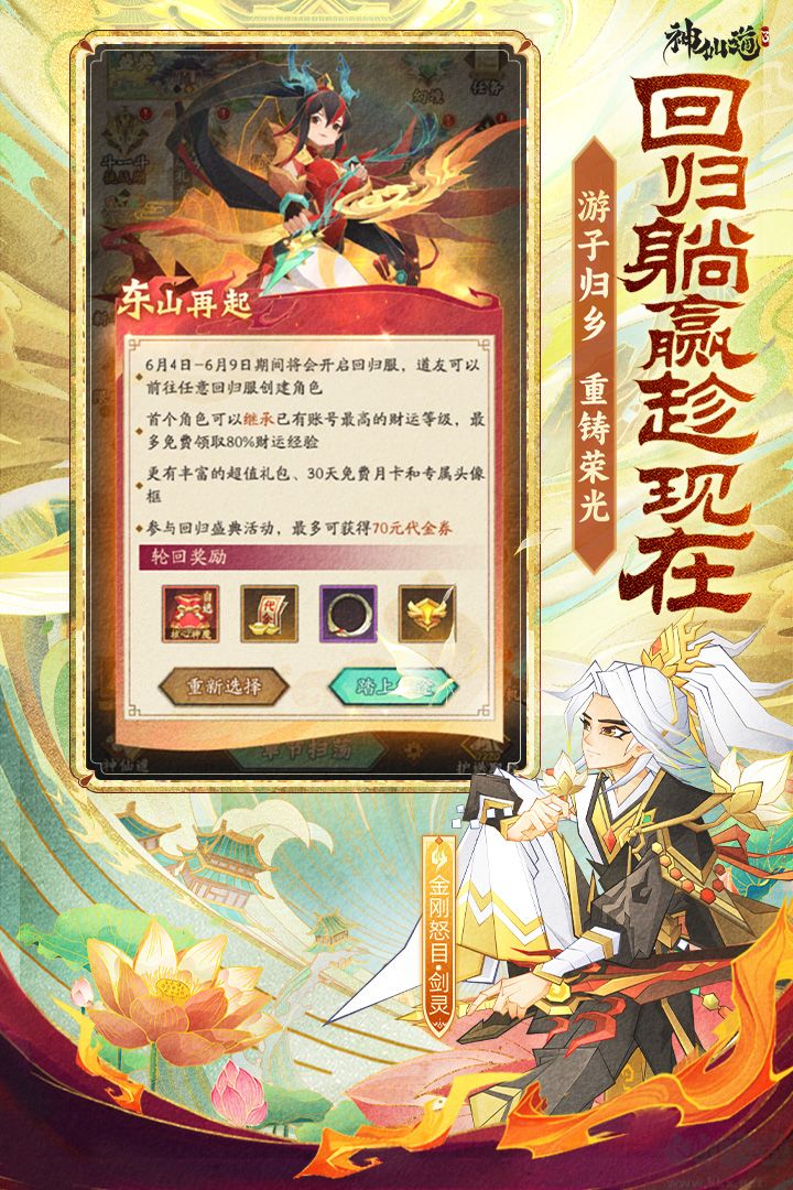 神仙道3福利版