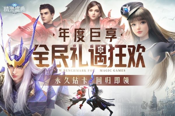 精灵盛典：黎明最新版