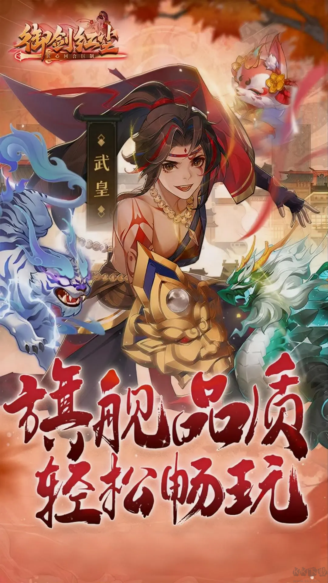 御剑红尘最新版