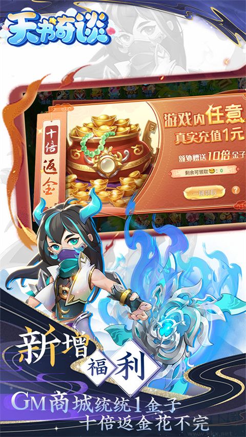 天书奇谈(0.05折送神兽绒绒)