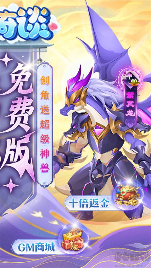 天书奇谈(0.05折送神兽绒绒)