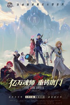 斗罗大陆:武魂觉醒免费版