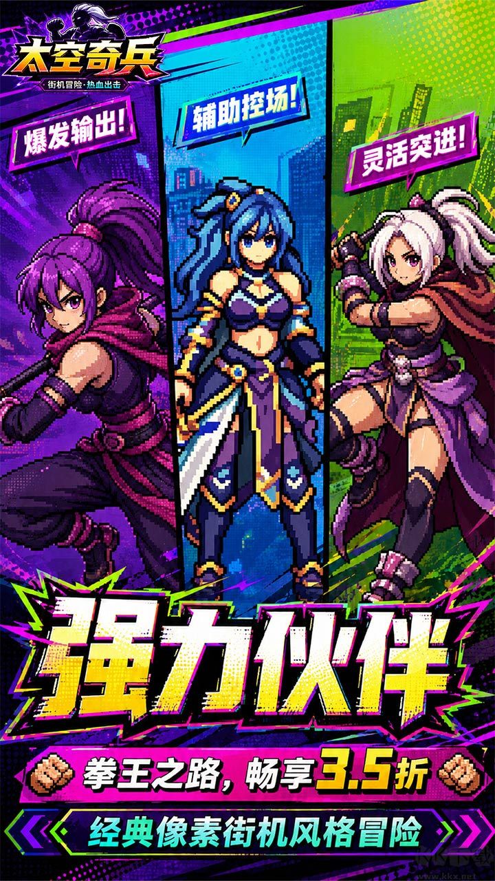 太空奇兵完整版