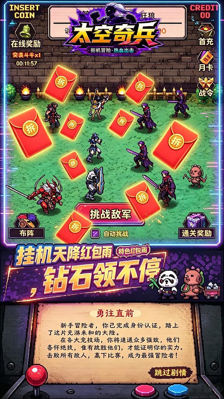 太空奇兵完整版