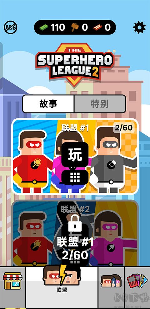 超级英雄联盟2免广告版