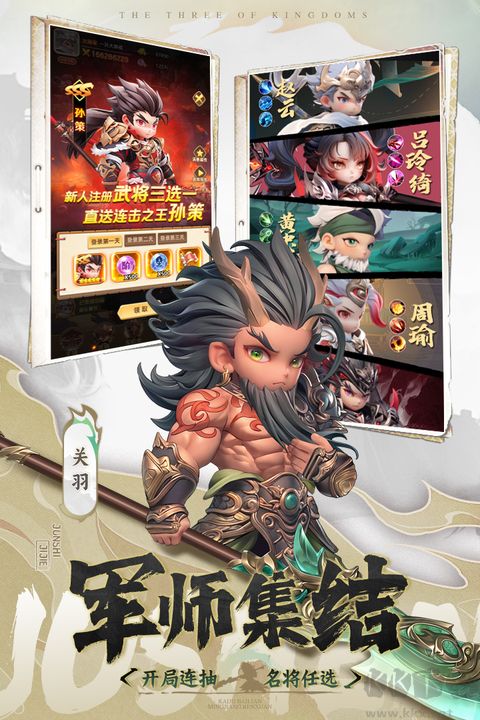 巨神军师最新版