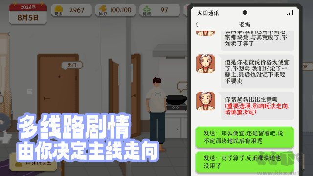 我独自生活无限体力版