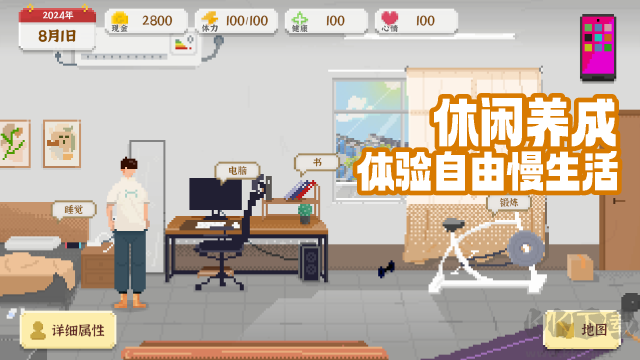 我独自生活无限体力版