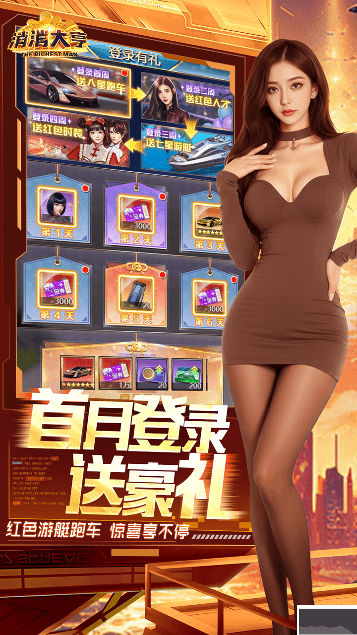 消消大亨福利版