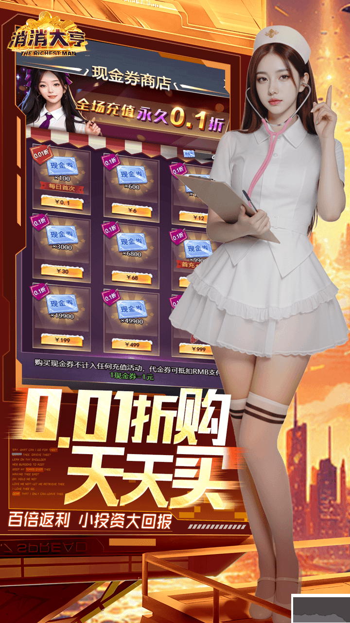消消大亨福利版