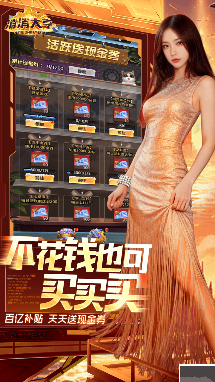 消消大亨福利版
