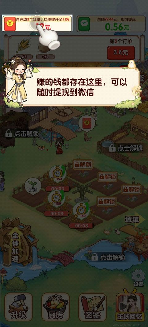 回村创业记红包版