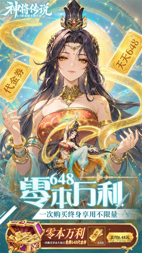 神将传说（0.1折爆红包赚余额）