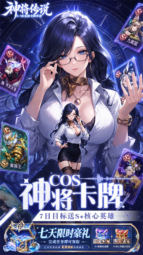神将传说（0.1折爆红包赚余额）
