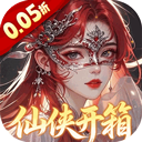 仙姬剑（0.05折买断商城暑期版）