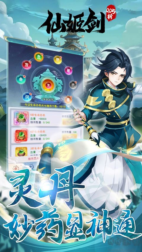 仙姬剑（0.05折买断商城暑期版）