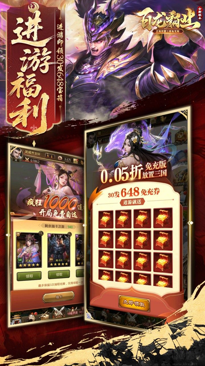 百龙霸业福利版