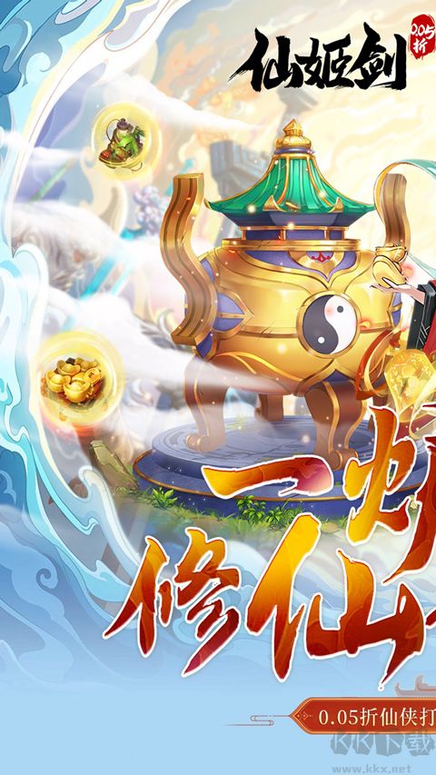 仙姬剑（0.05折买断商城暑期版）