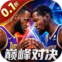 美职篮：绝对巨星最新版