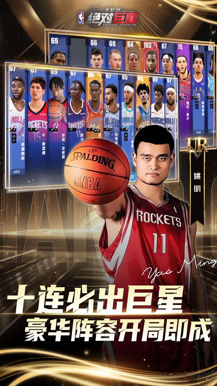 美职篮：绝对巨星最新版