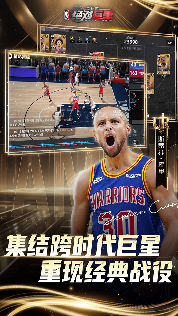 美职篮：绝对巨星最新版