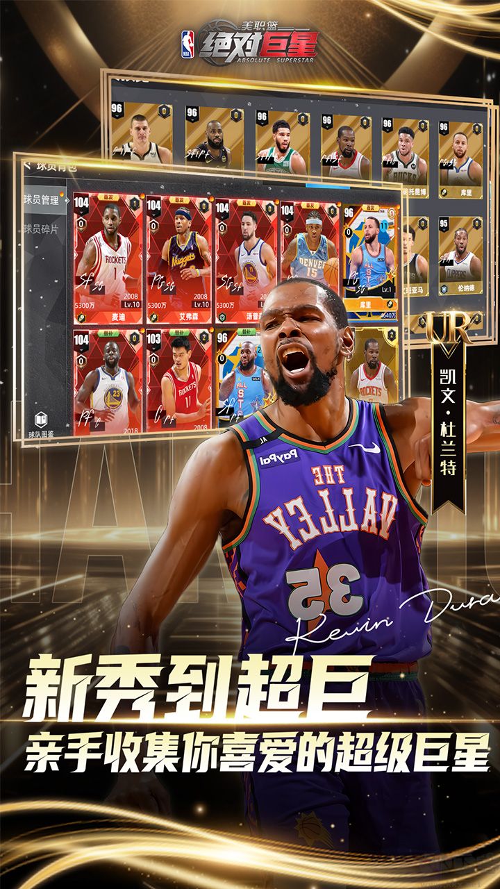 美职篮：绝对巨星最新版