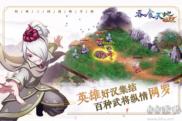 吞食天地归来