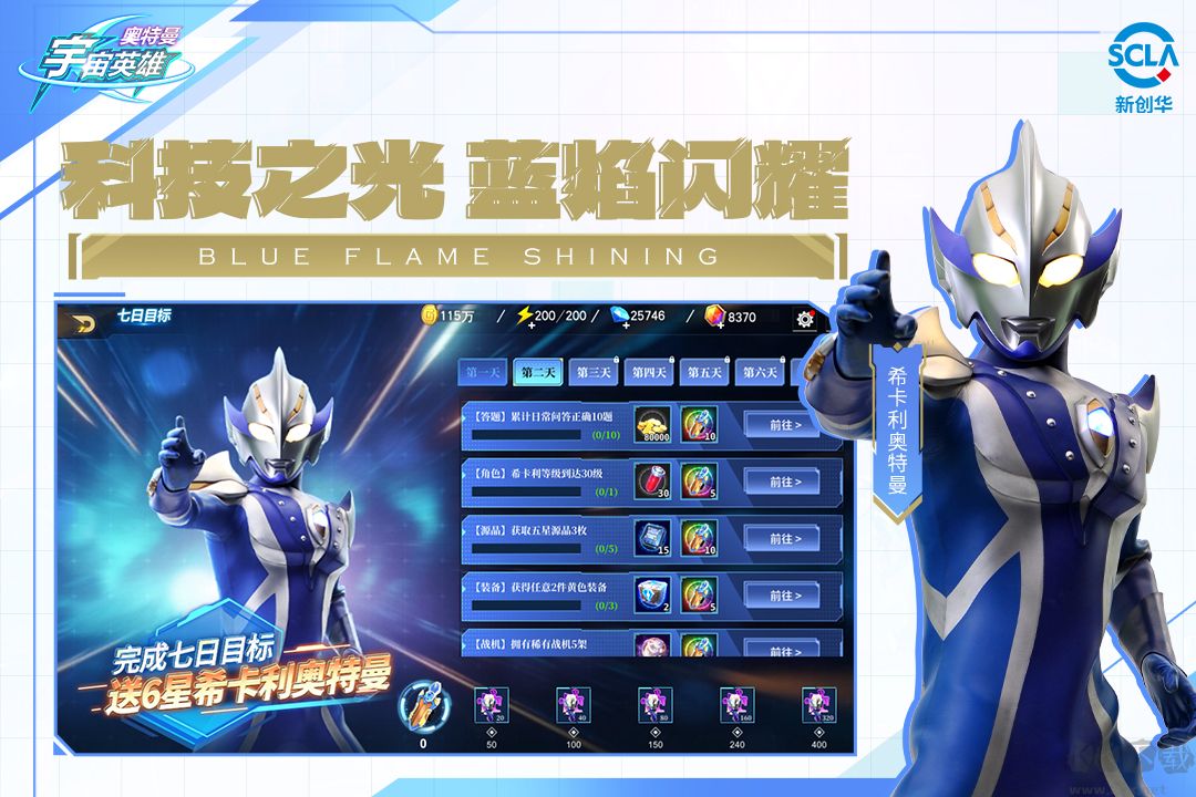 奥特曼宇宙英雄最新版