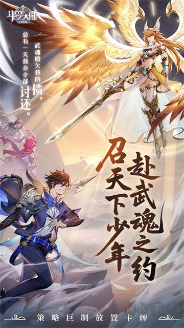斗罗大陆:武魂觉醒折扣版