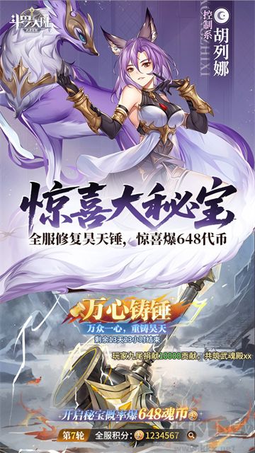 斗罗大陆:武魂觉醒折扣版