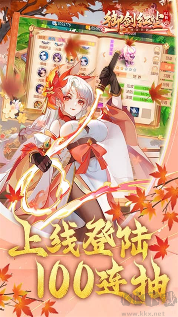 御剑红尘(0.1折每日送648)福利版