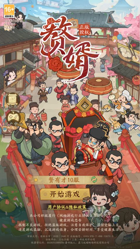 赘婿手游