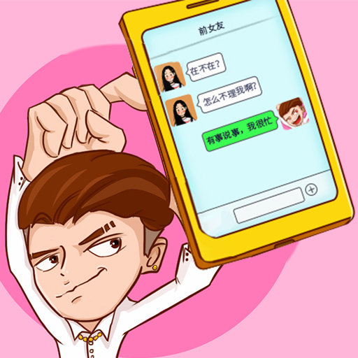 男人的反击无限金币版
